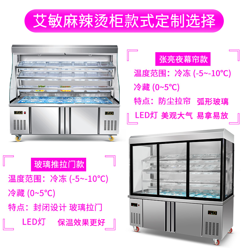 艾敏麻辣燙展示柜 商用保鮮冷藏設(shè)備的專業(yè)選擇與實用價值分析